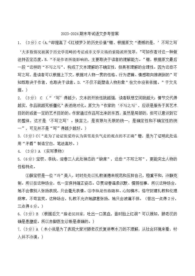 【高一】山西省运城市2023—2024学年第二学期高一年级期末调研测试语文01