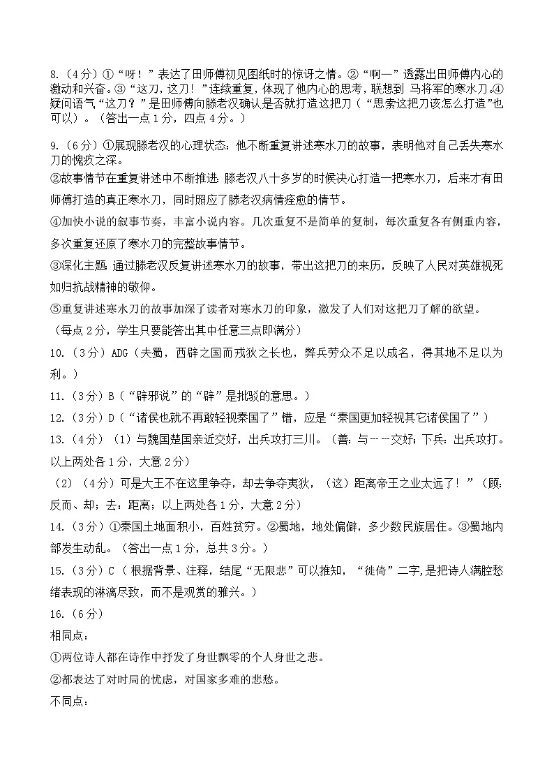 【高一】山西省运城市2023—2024学年第二学期高一年级期末调研测试语文02
