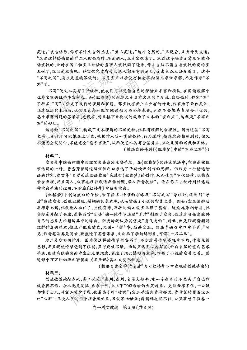 【高一】山西省运城市2023—2024学年第二学期高一年级期末调研测试语文02