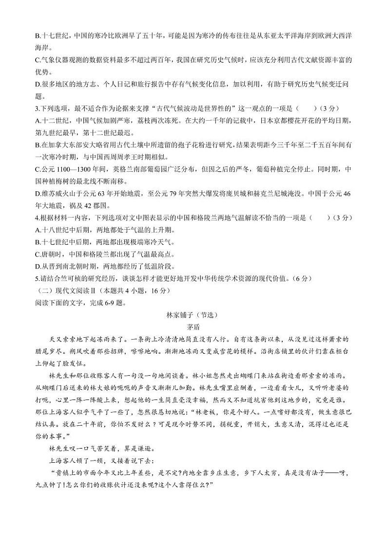 福建省福州市九县（市、区）一中2023-2024学年高二下学期7月期末语文试题+答案03