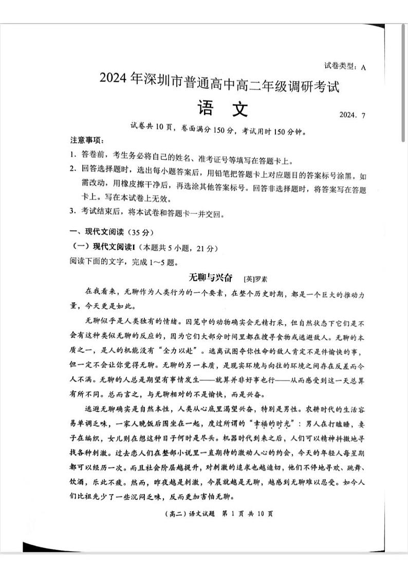 广东省深圳市2023-2024学年高二下学期7月期末调研考试语文01