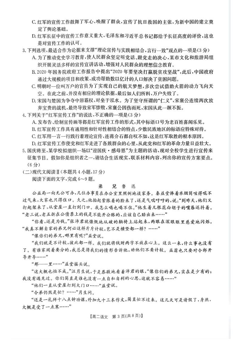 广西壮族自治区贵港市2023-2024学年高二下学期期末教学质量监测语文03