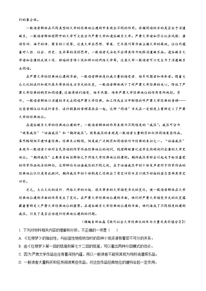 江苏省无锡市滨湖区无锡第一中学2023-2024学年高一下学期6月期末考试+语文02