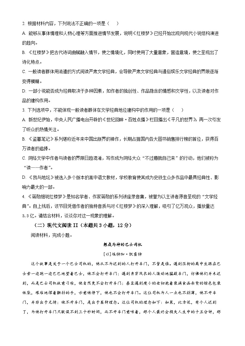 江苏省无锡市滨湖区无锡第一中学2023-2024学年高一下学期6月期末考试+语文03