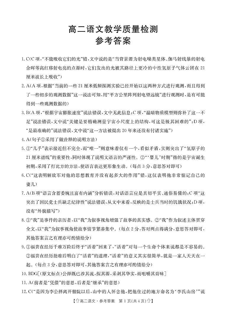 高二语文答案第1页