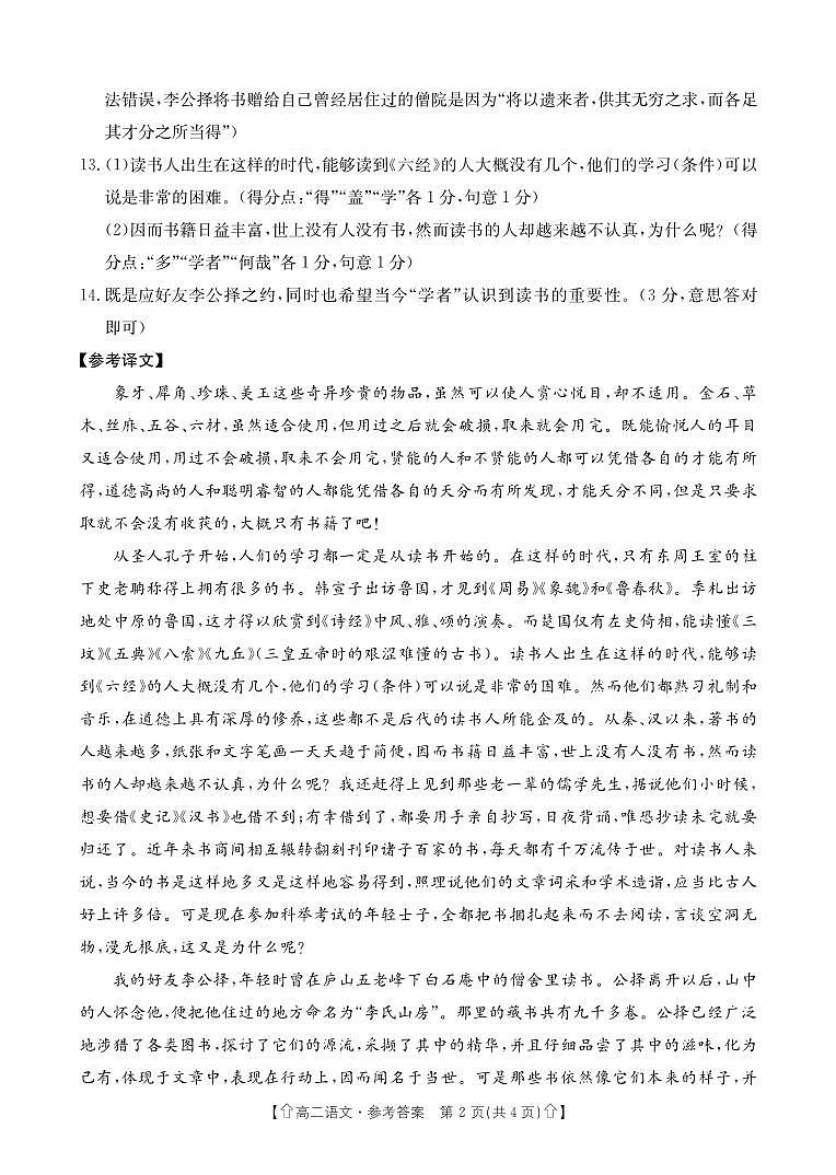 高二语文答案第2页