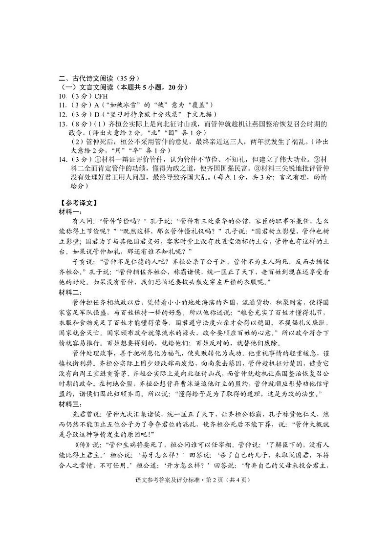 云南省昆明市2023-2024学年高二下学期期末质量检测考试语文02