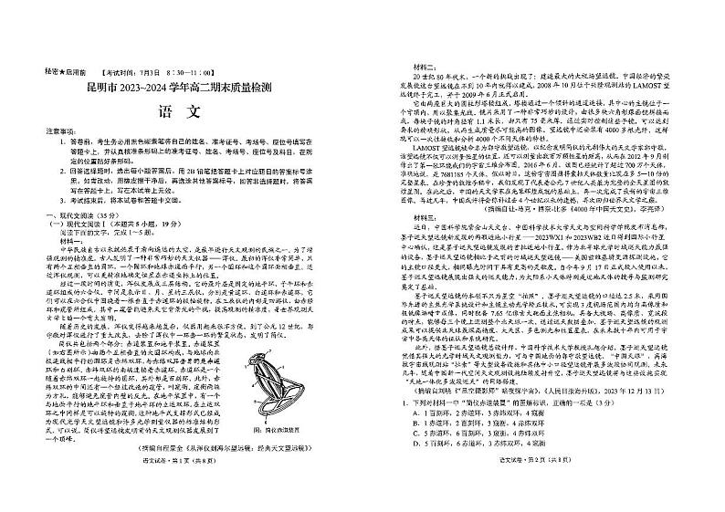 云南省昆明市2023-2024学年高二下学期期末质量检测考试语文01