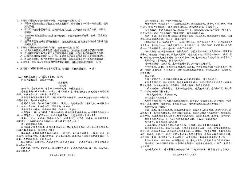 云南省昆明市2023-2024学年高二下学期期末质量检测考试语文02