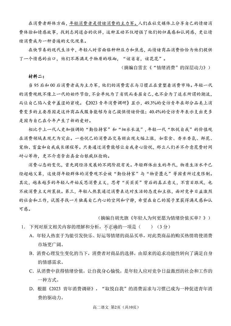 重庆市西南大学附属中学校2023—2024学年高二下学期期末考试语文试卷02
