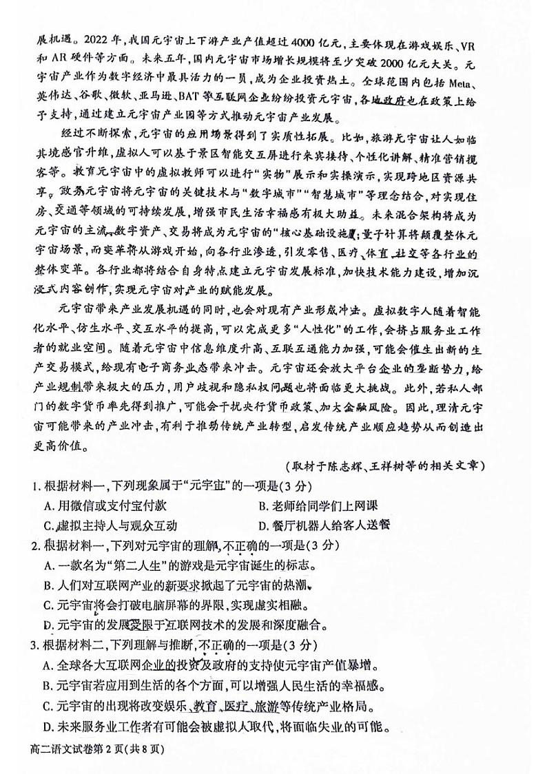 北京市大兴区2023-2024学年高二下学期期末检测语文试卷02