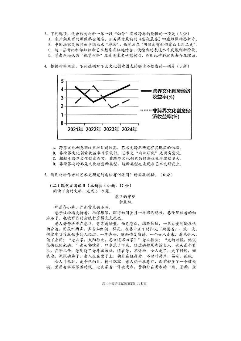 安徽省马鞍山中加双语学校 2023-2024学年高二年级下学期期中考试语文试题03