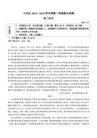 北京市大兴区2023-2024学年高二下学期期末语文试题(无答案)