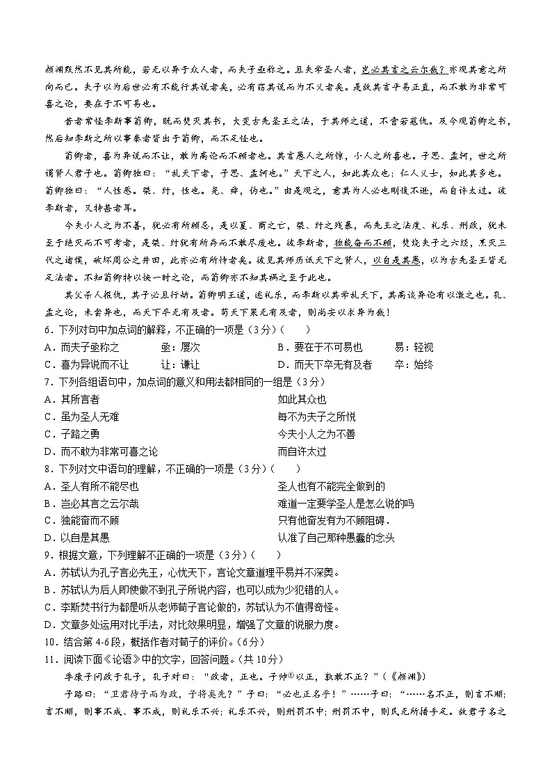 北京市大兴区2023-2024学年高二下学期期末语文试题(无答案)03