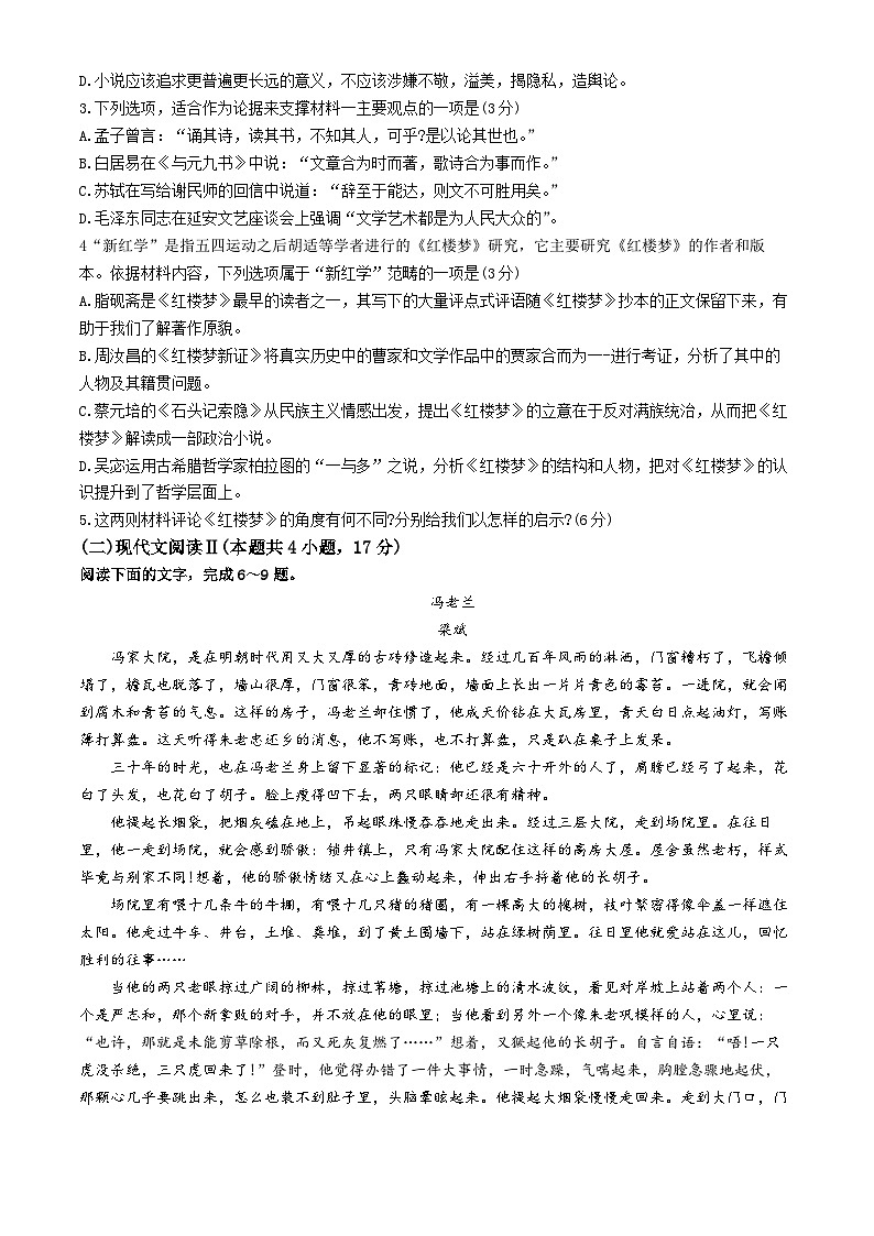 甘肃省庆阳市华池县第一中学2023-2024学年高一下学期7月期末考试语文试题第3页