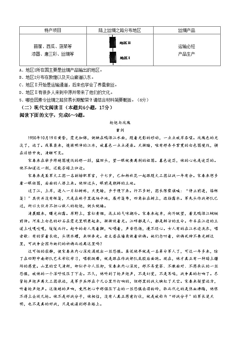 湖北省武汉市黄陂区2023-2024学年高一下学期6月期末考试语文试题(无答案)第3页