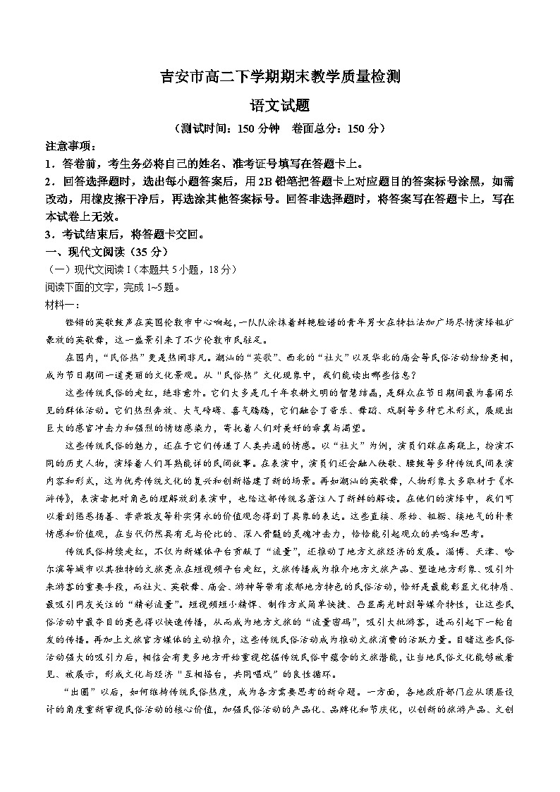 江西省吉安市2023-2024学年高二下学期期末考试语文试题01