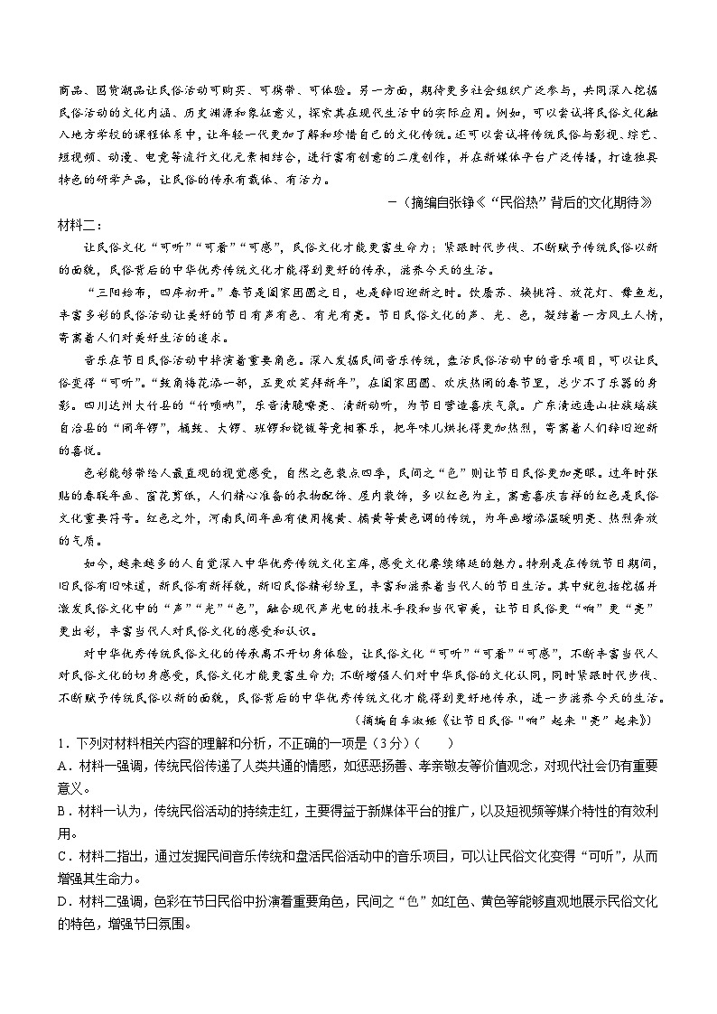 江西省吉安市2023-2024学年高二下学期期末考试语文试题02