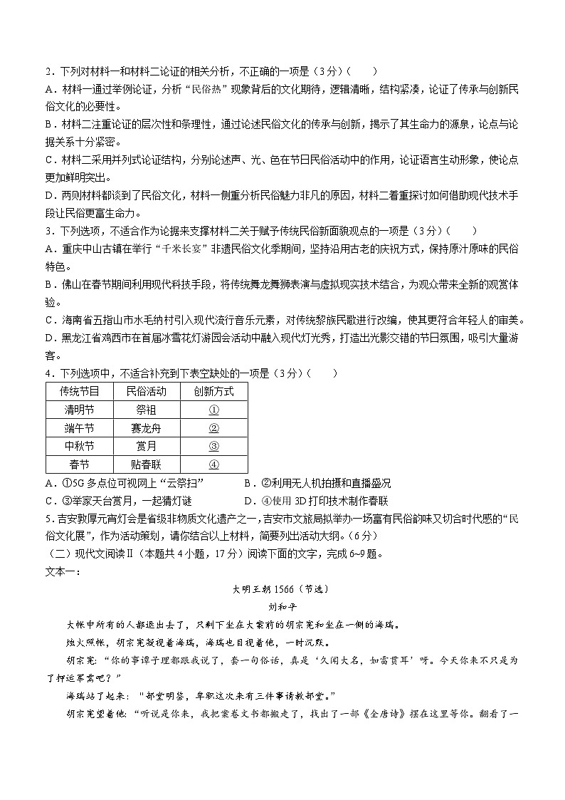 江西省吉安市2023-2024学年高二下学期期末考试语文试题03