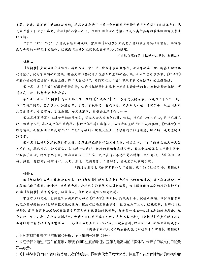 江西省吉安市2023-2024学年高一下学期期末教学质量检测语文试题02