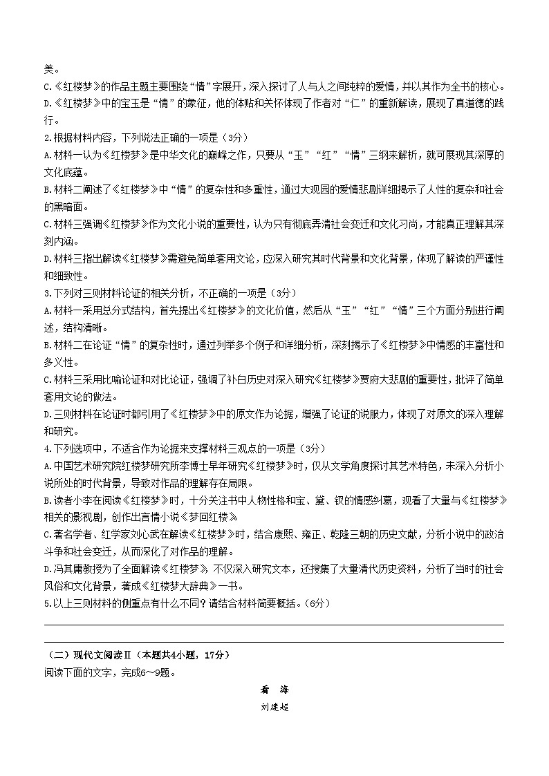 江西省吉安市2023-2024学年高一下学期期末教学质量检测语文试题03