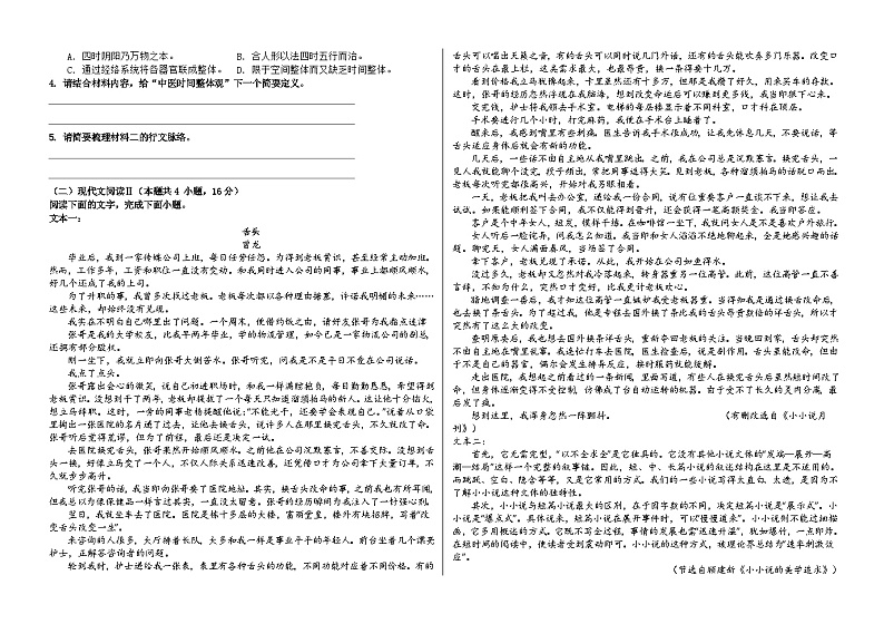 内蒙古巴彦淖尔市临河区第三中学2023—2024学年高一下学期期末模拟语文试卷第2页
