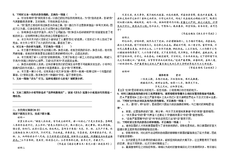 内蒙古巴彦淖尔市临河区第三中学2023—2024学年高一下学期期末模拟语文试卷第3页
