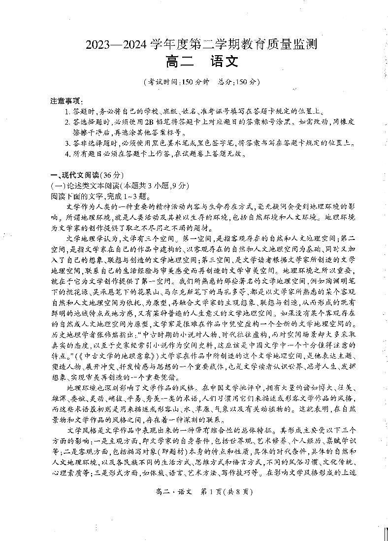新疆维吾尔自治区巴音郭楞蒙古自治州2023-2024学年高二下学期7月期末考试语文试题第1页