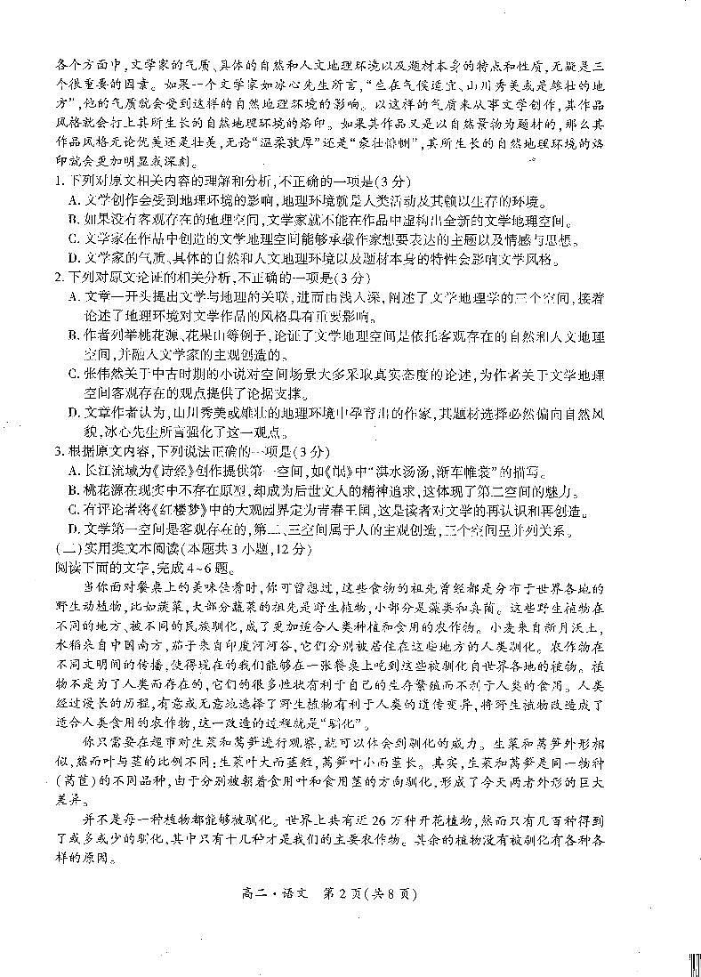 新疆维吾尔自治区巴音郭楞蒙古自治州2023-2024学年高二下学期7月期末考试语文试题第2页