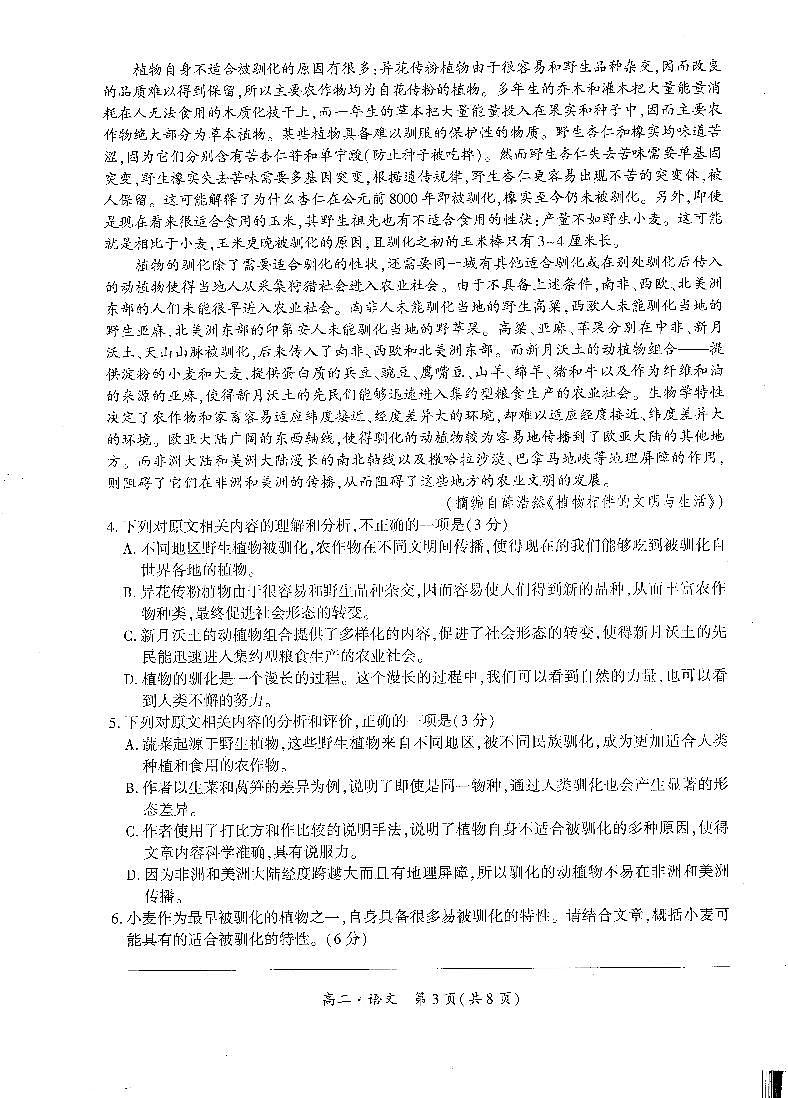 新疆维吾尔自治区巴音郭楞蒙古自治州2023-2024学年高二下学期7月期末考试语文试题第3页