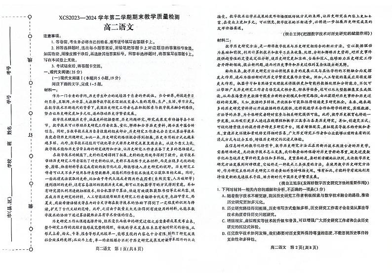 河南省许昌市2023—2024学年高二下学期期末教学质量检测语文试卷01