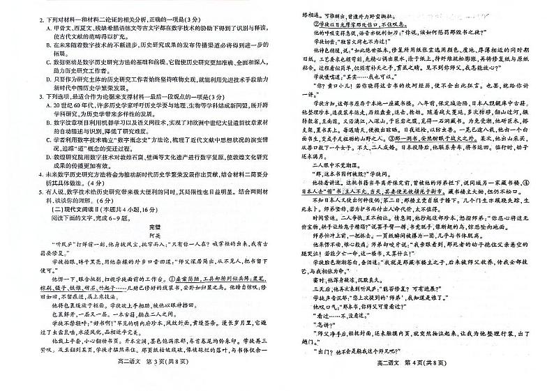 河南省许昌市2023—2024学年高二下学期期末教学质量检测语文试卷02