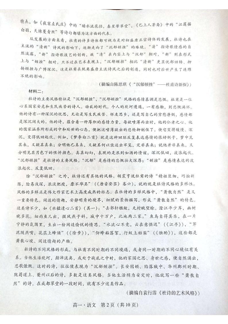 广东省汕尾市2023-2024学年高一下学期7月期末考试语文试题02