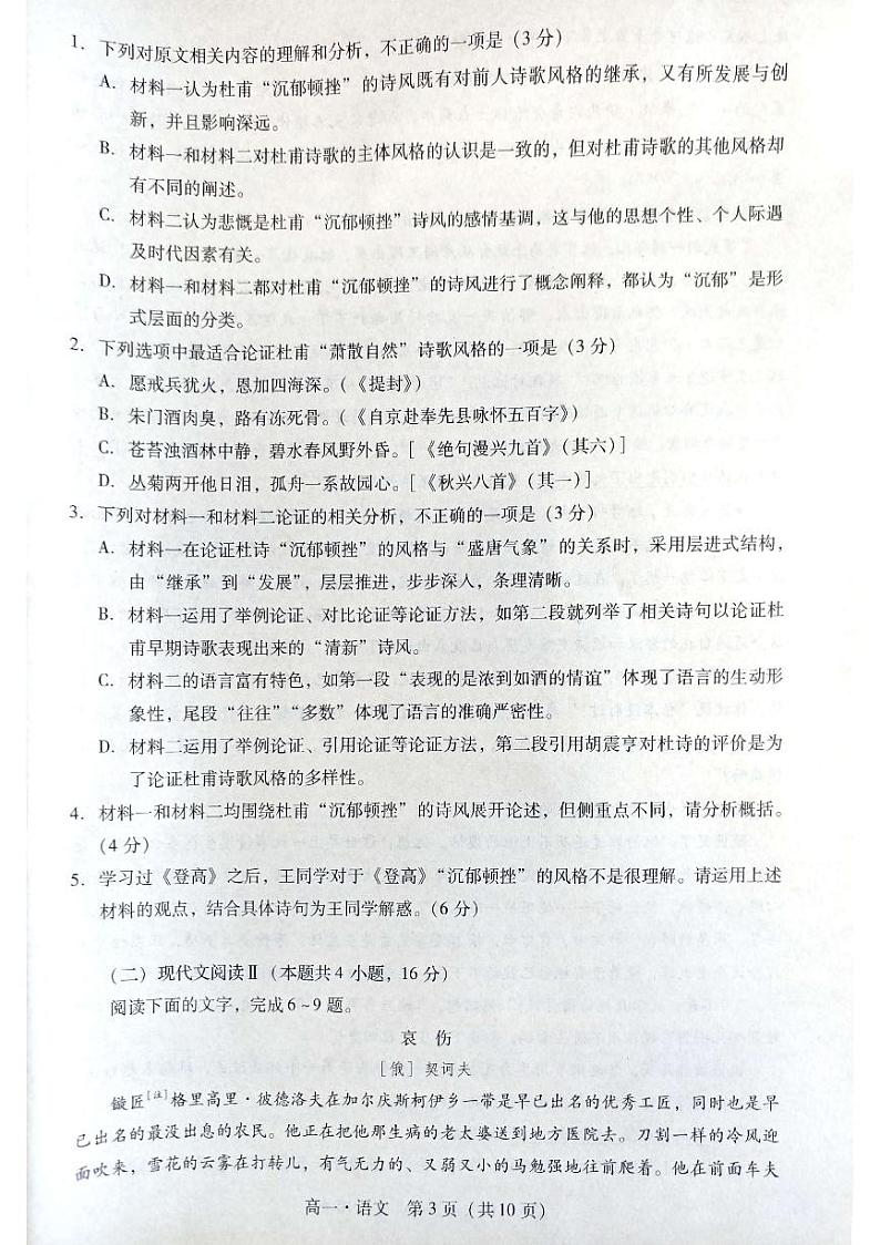 广东省汕尾市2023-2024学年高一下学期7月期末考试语文试题03