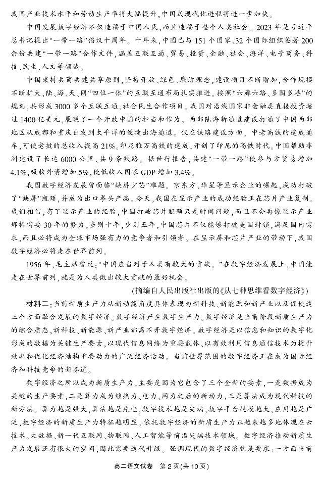 湖南省郴州市2023-2024学年高二下学期期末考试语文试题02