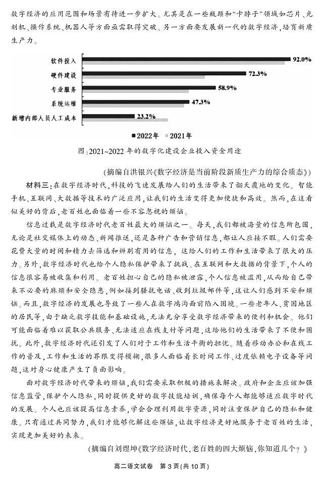 湖南省郴州市2023-2024学年高二下学期期末考试语文试题03