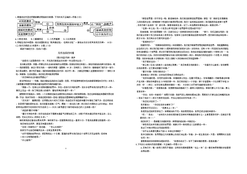 山西省晋中市榆次区第二中学2023-2024学年高二下学期期末考试语文试题02