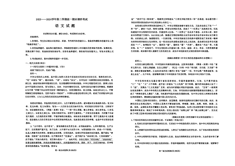 河北省保定市2023-2024学年高一下学期期末调研考试语文试题（Word版附解析）01