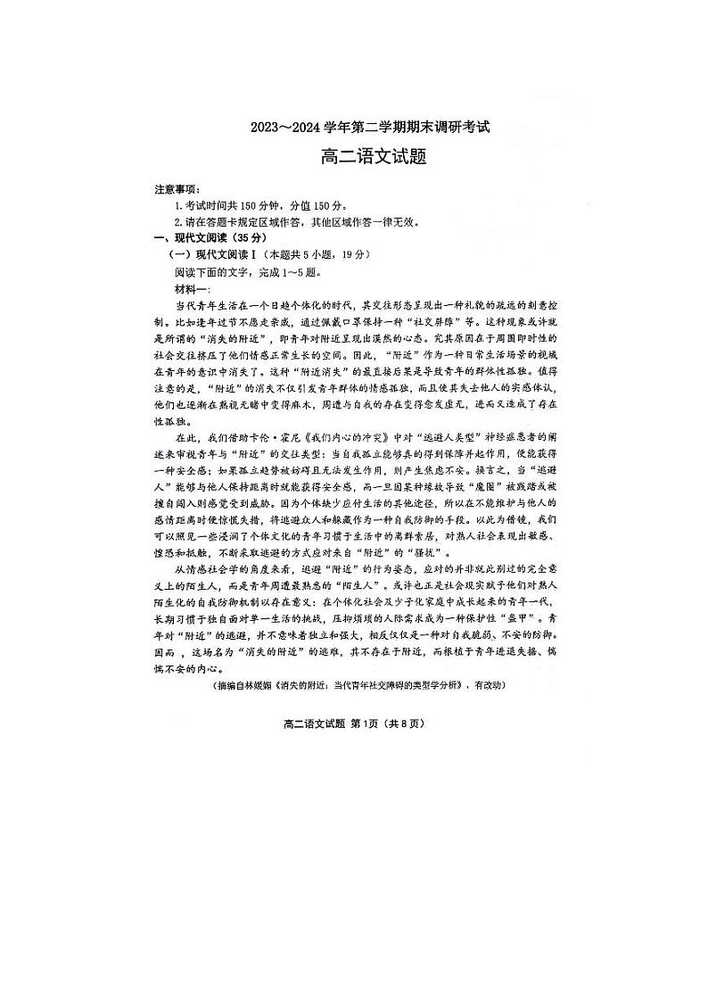 江苏省连云港市2023-2024学年高二下学期6月期末考试语文试题（PDF版附答案）01