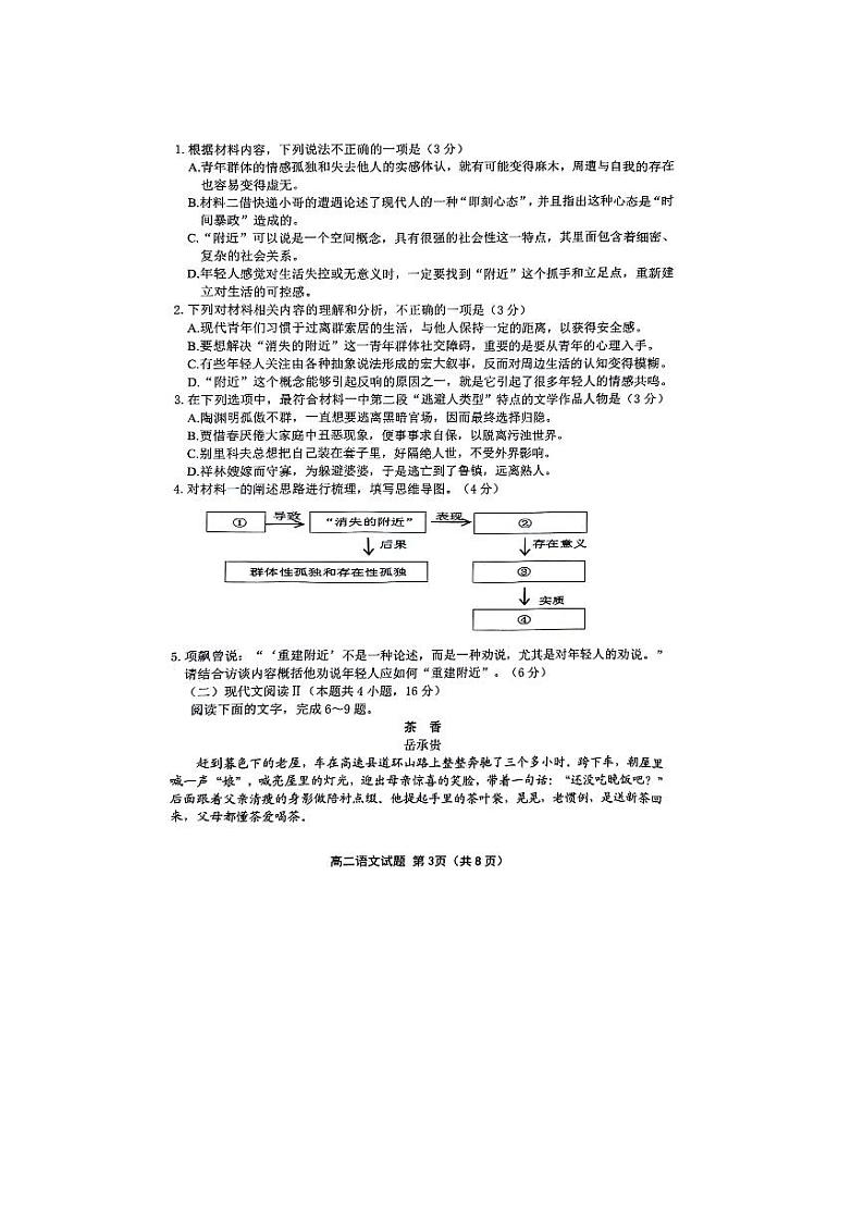 江苏省连云港市2023-2024学年高二下学期6月期末考试语文试题（PDF版附答案）03