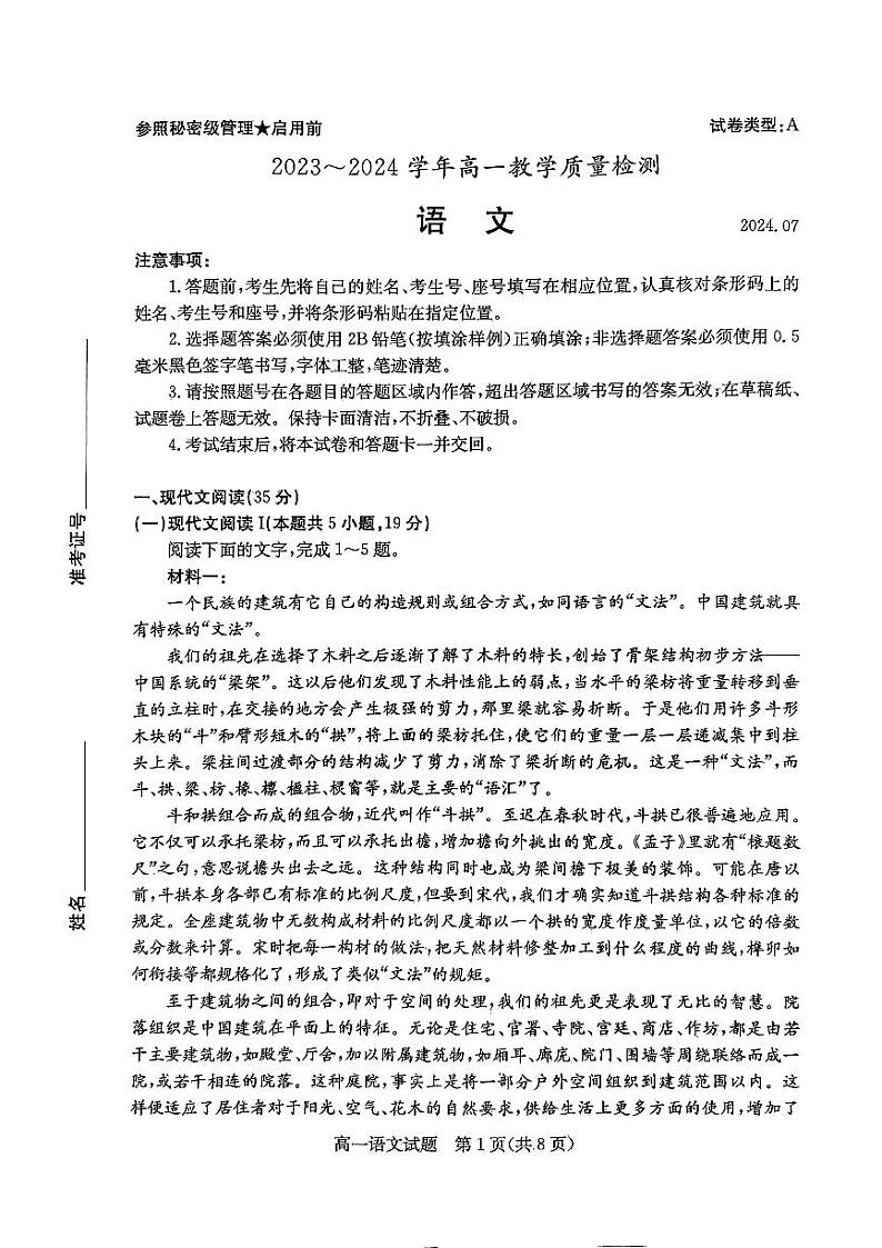 山东省枣庄市2023-2024学年高一下学期7月期末考试语文试题01