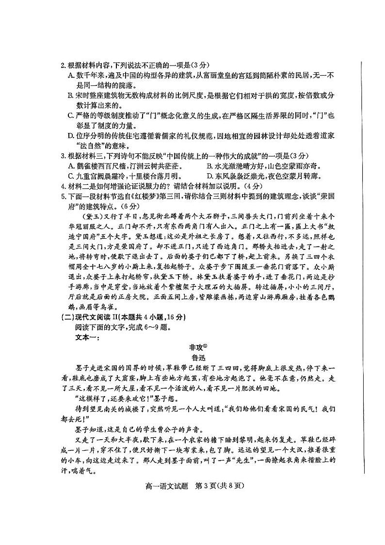 山东省枣庄市2023-2024学年高一下学期7月期末考试语文试题03