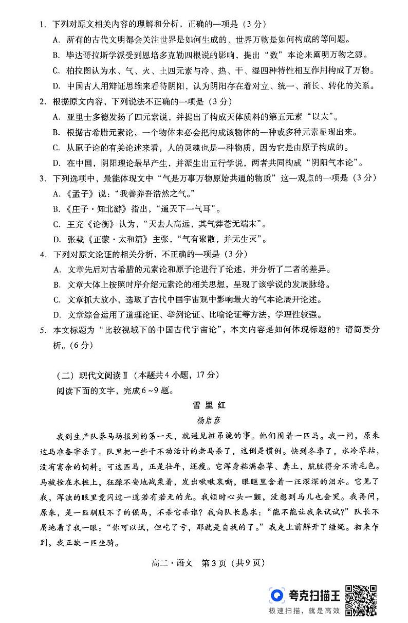 广东省揭阳市2023-2024学年高二下学期7月期末考试语文试题第3页