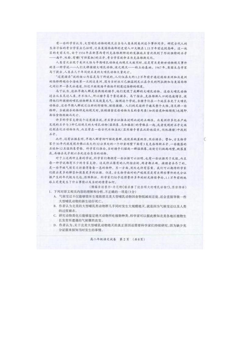 广西桂林市2023—2024学年高二下学期期末质量检测语文试卷第2页