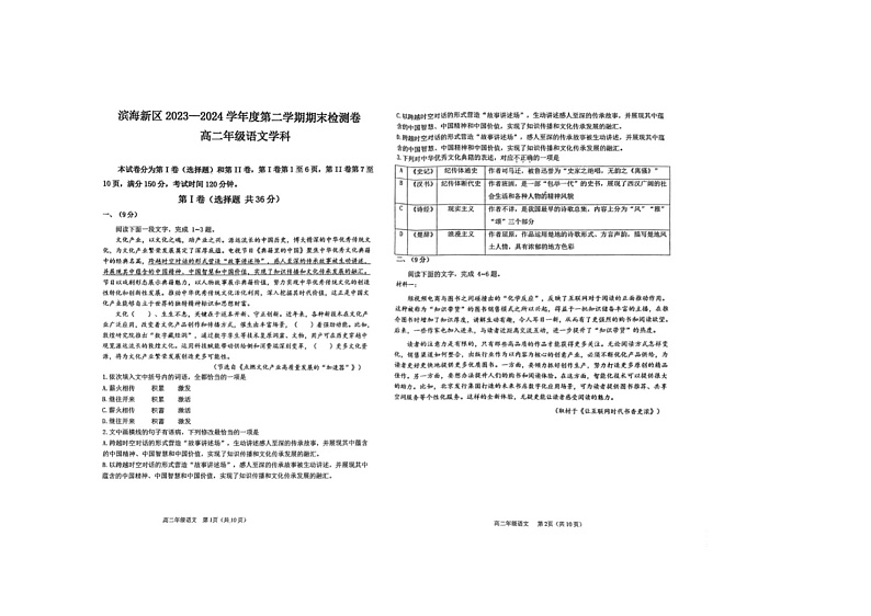 天津市滨海新区2023-2024学年高二年级下学期期末检测语文试题01