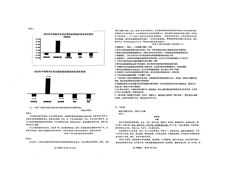 天津市滨海新区2023-2024学年高二年级下学期期末检测语文试题02