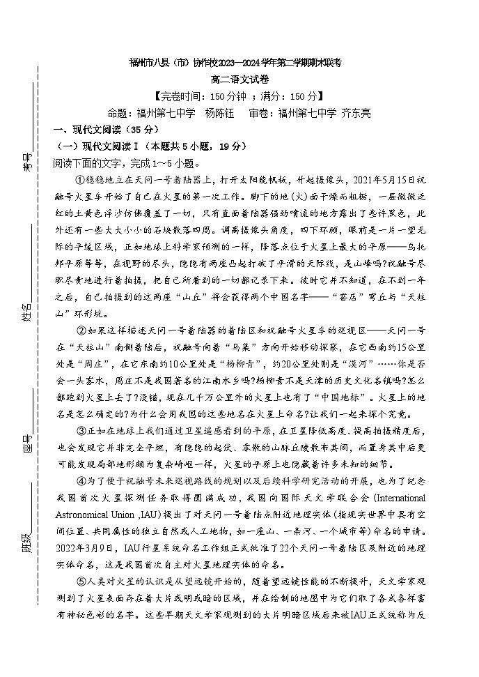 福建省福州市八县（市）协作校2023-2024学年高二下学期期末联考语文试题第1页
