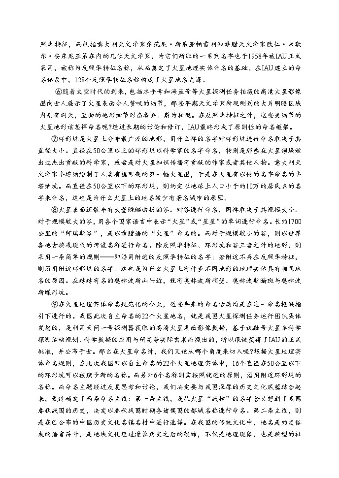 福建省福州市八县（市）协作校2023-2024学年高二下学期期末联考语文试题第2页
