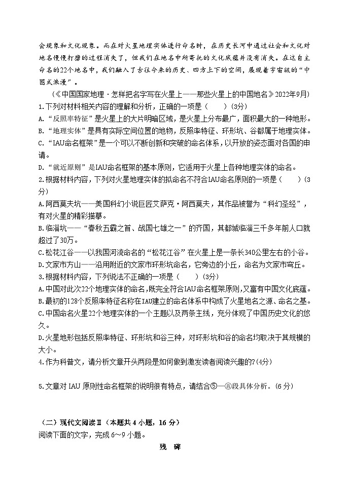 福建省福州市八县（市）协作校2023-2024学年高二下学期期末联考语文试题第3页