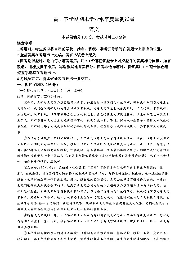 甘肃省2023-2024学年高一下学期期末学业水平质量测试语文试卷第1页